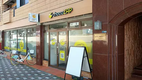 チョコザップ (chocoZAP) 大日店の写真1