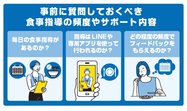 食事指導を受けるときは頻度を見る