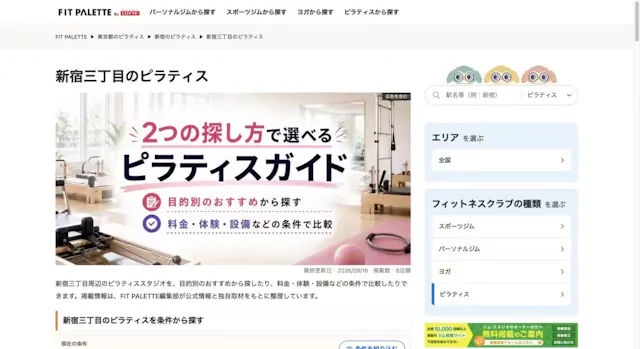 FIT PALETTEの新宿三丁目のピラティスエリアページ