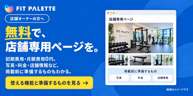 FIT PALETTEのサイン、ダンベル、ラック、バイクが並ぶ架空のジム内観