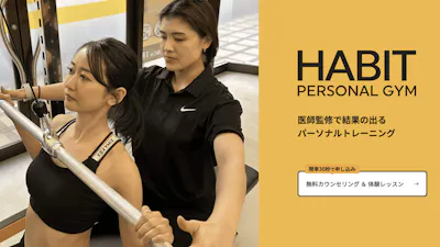 ハビットパーソナルジムの画像