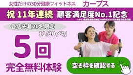 カーブス Tぽーと高浜店の画像