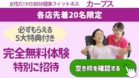 カーブス 武生国高店の画像