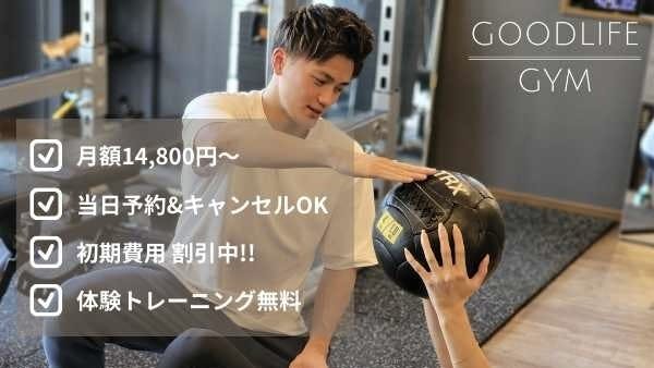 GOODLIFE GYM 津田沼店