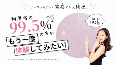 ビーコンセプトの画像