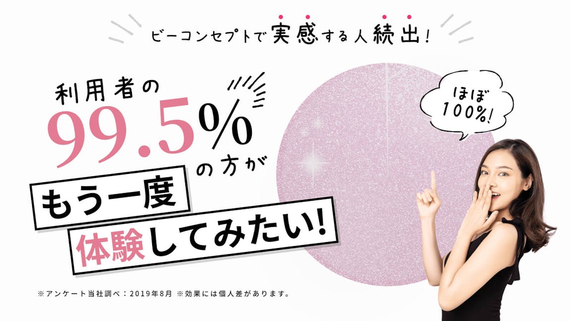 ビーコンセプトの画像