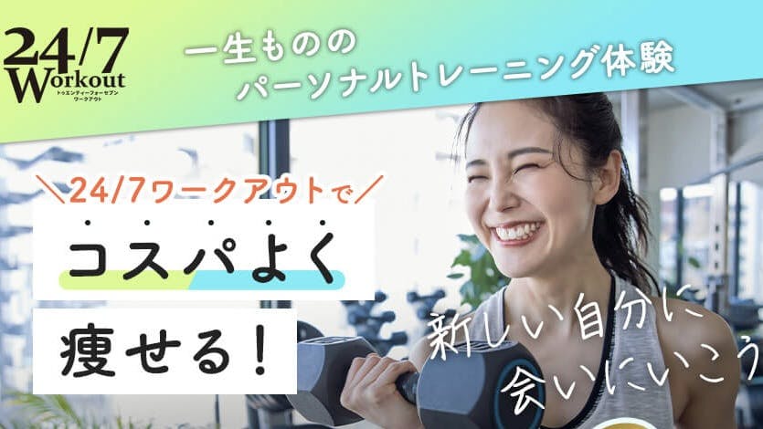 24/7Workout 札幌サンシャイン店