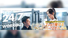 24/7ワークアウト甲府店のイメージ