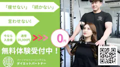 ダイエットパートナー 千歳烏山店の画像
