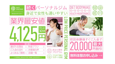 ダイエットパートナーの画像