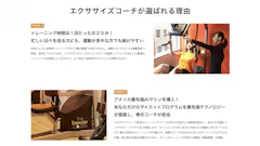 エクササイズコーチ (The Exercise Coach) 那覇新都心店の画像