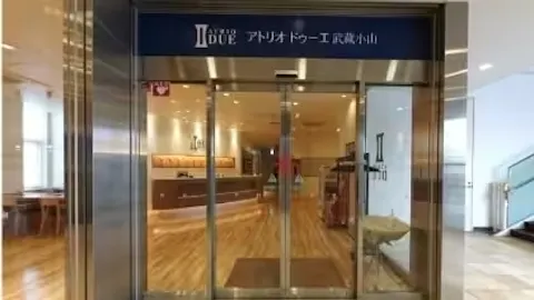 アトリオドゥーエ 武蔵小山店の写真2