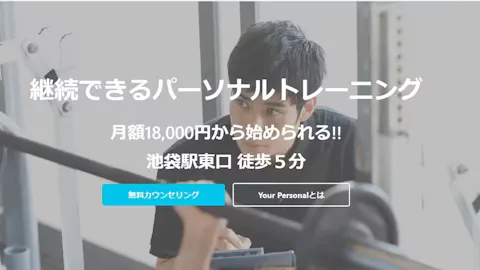 ユア パーソナル (YourPersonal) 池袋店の写真2