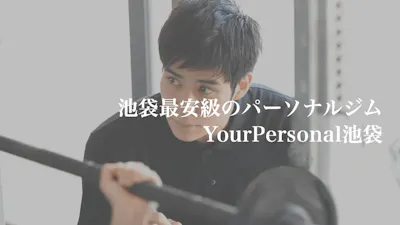 ユア パーソナル (YourPersonal)の画像