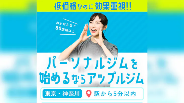 アップルジム (Apple GYM)の画像