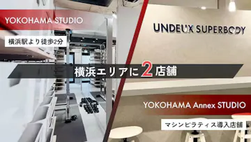 アンドゥスーパーボディ横浜スタジオ店のイメージ