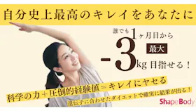 シェイプボディのイメージ