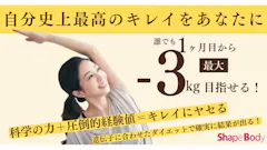 シェイプボディのイメージ