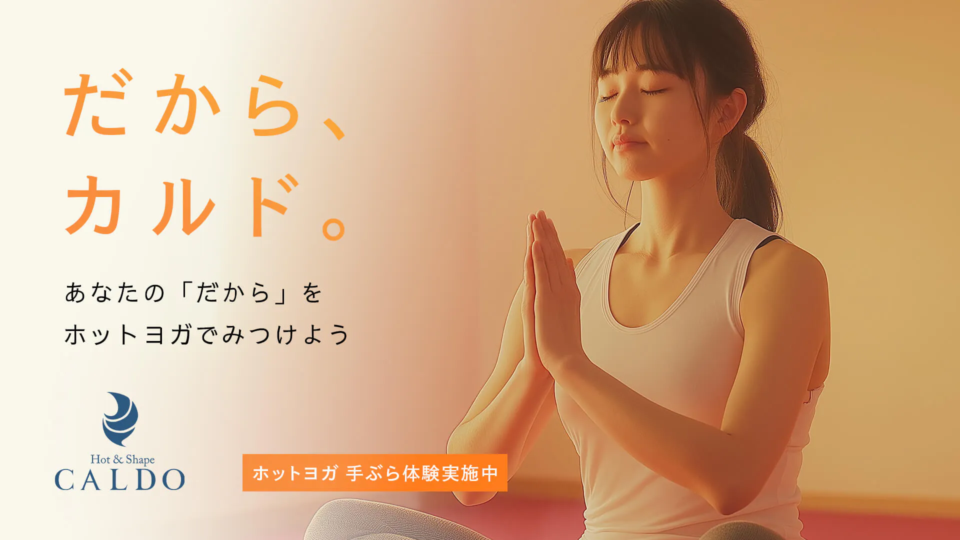 ホットヨガのカルドの画像