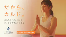 ホットヨガのカルド札幌店のイメージ