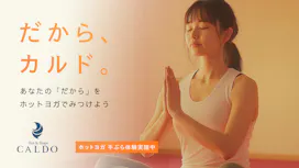 ホットヨガのカルド 蒲生四丁目店の画像