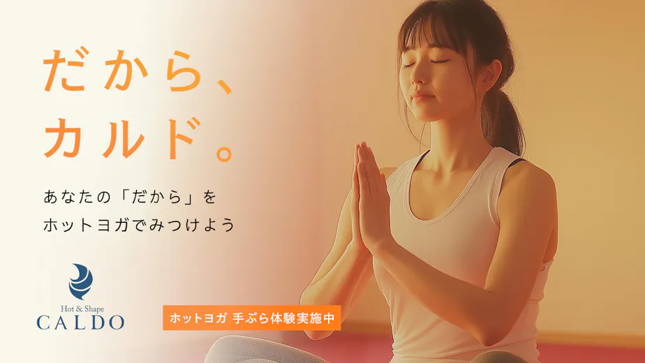 ホットヨガのカルドの画像の画像