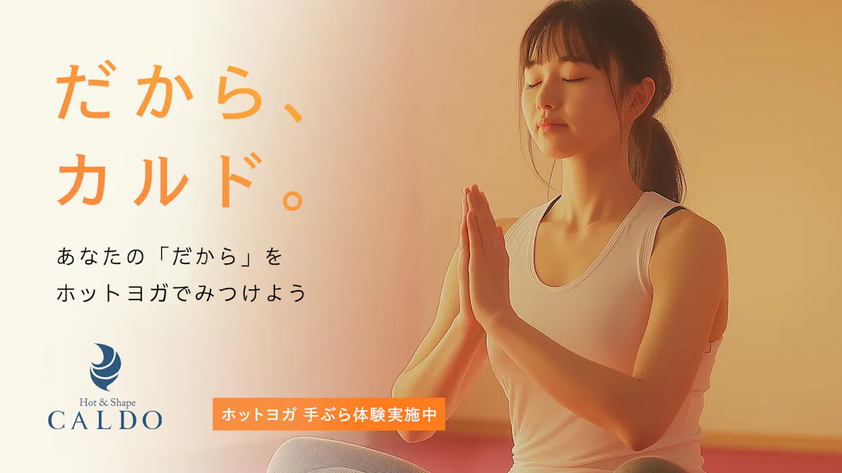 ホットヨガのカルド 蒲生四丁目店の画像