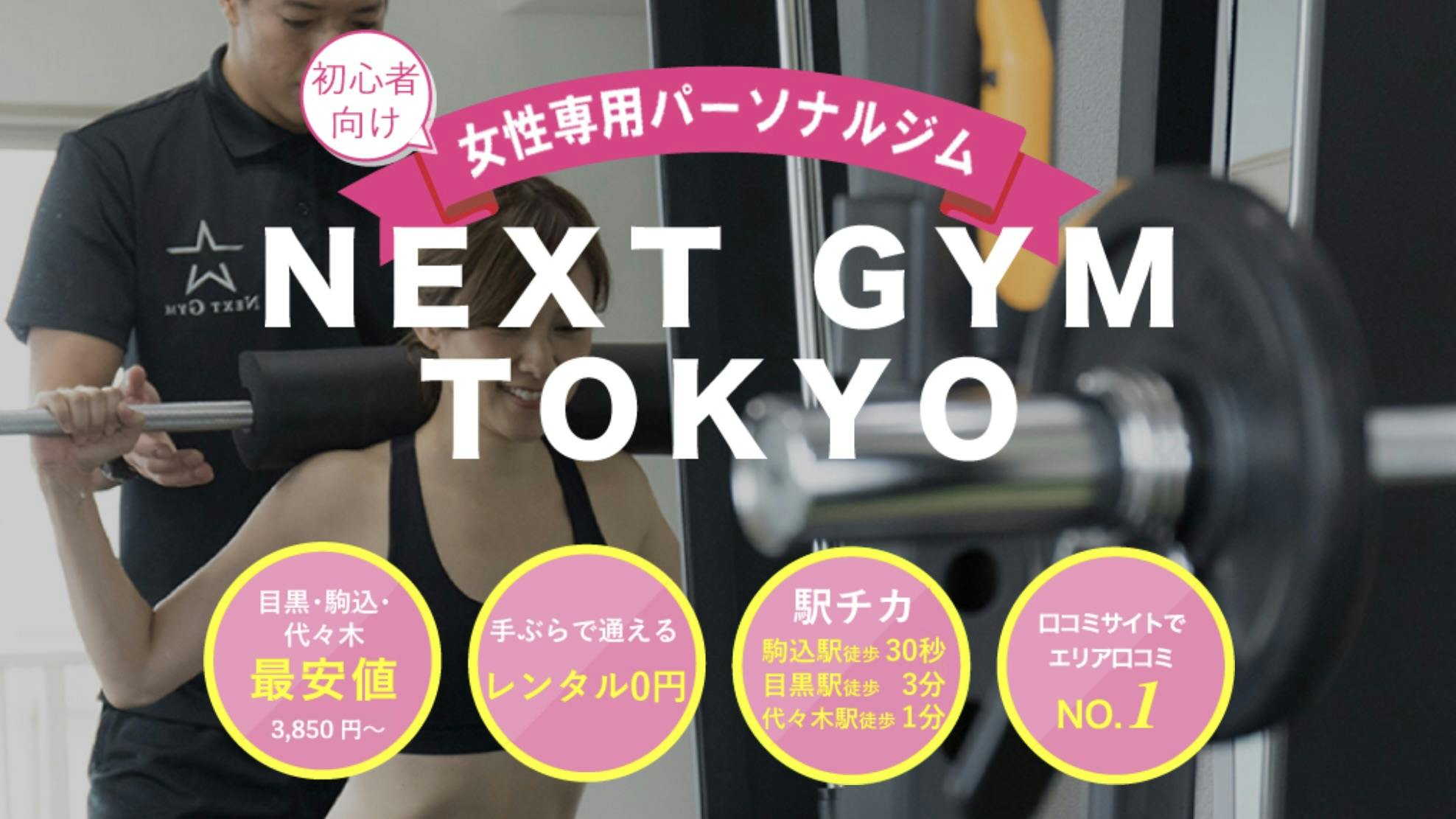 NEXT GYM TOKYO 目黒店の画像