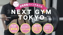 NEXT GYM TOKYO