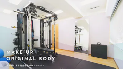 完全個室パーソナルジムorBodyの画像