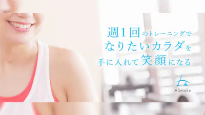 アスメイク (Asmake)の画像