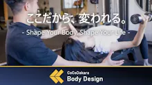 CoCoDakara Body Design麻布十番店のイメージ