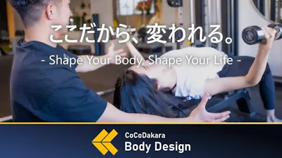 CoCoDakara Body Designの画像