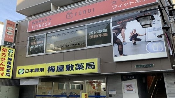 ファディー梅屋敷店の画像