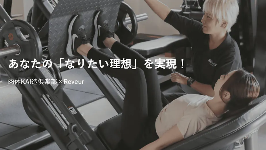 レヴール (Reveur)の画像の画像