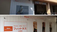 アルペンクイックフィットネス 伏見丹波橋店の画像
