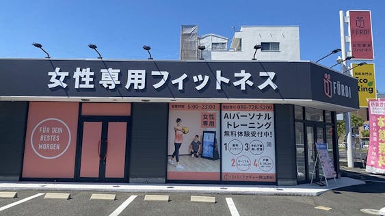 ファディー 岡山野田店の画像