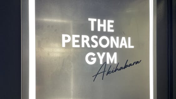 ザ パーソナルジム (THE PERSONAL GYM) 秋葉原店の画像