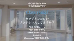 Classo yogaのイメージ