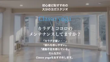 Classo yogaのイメージ