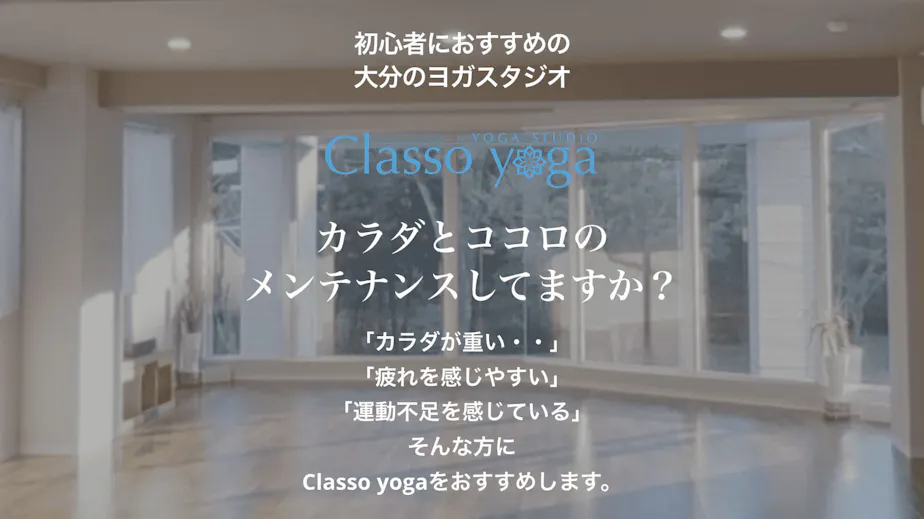 Classo yogaの画像の画像