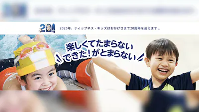 ティップネス･キッズの画像