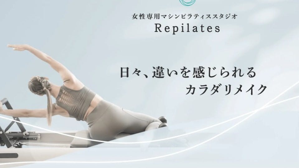 リピラティス (Repilates)池袋スタジオ店の画像