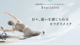 リピラティス (Repilates)の画像