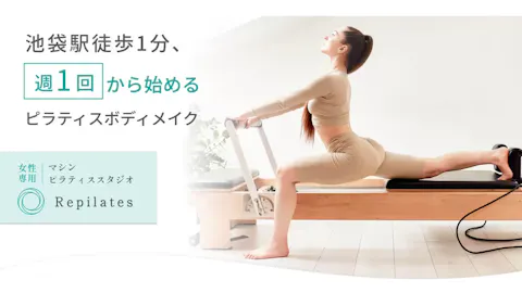 リピラティス (Repilates) 池袋スタジオ店の写真2
