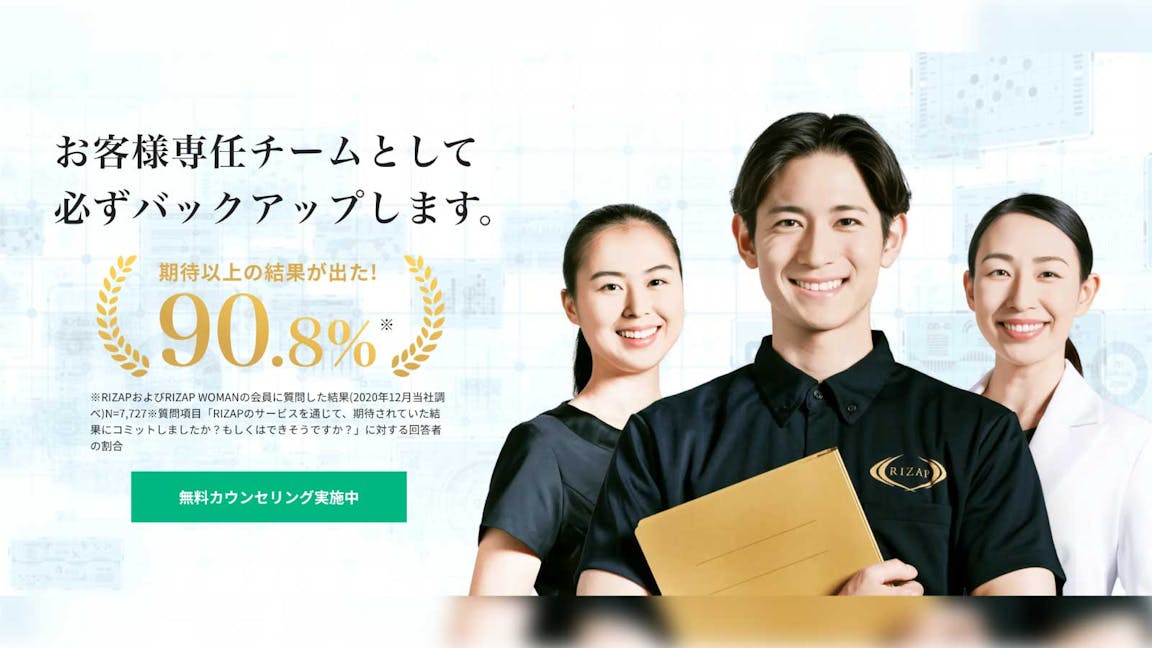 ライザップ (RIZAP)の画像