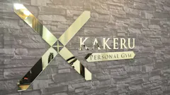 パーソナルジムXカケル鎌倉店のイメージ