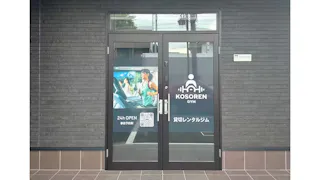 コソレンジム (KOSOREN GYM) 太田尾島店の写真7