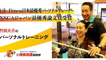 パーソナルトレーニングの肉体改造研究所東陽町店のイメージ