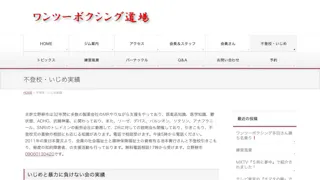 ワンツーボクシング 狛江店の写真3